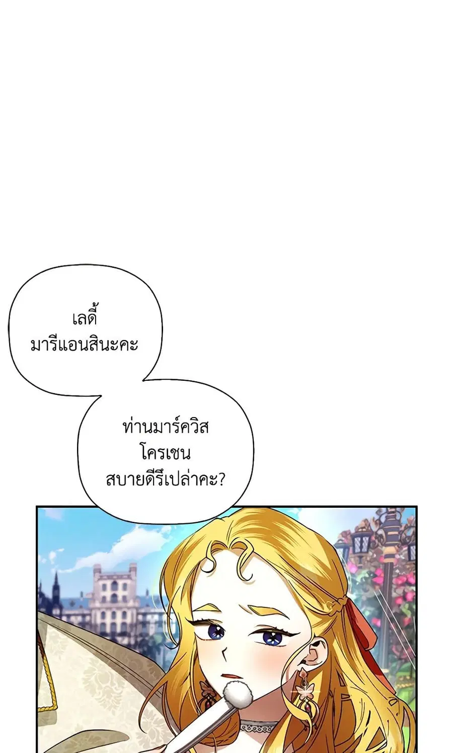 How to Hide the Emperor's Child ตอนที่ 5 หน้า 3