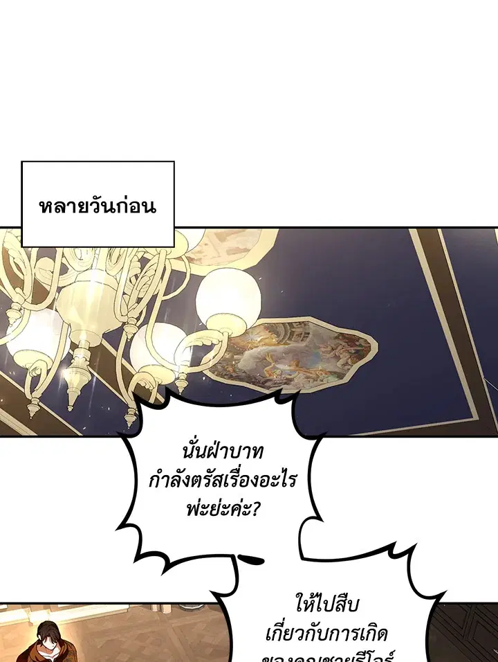 How to Hide the Emperor's Child ตอนที่ 51 หน้า 1