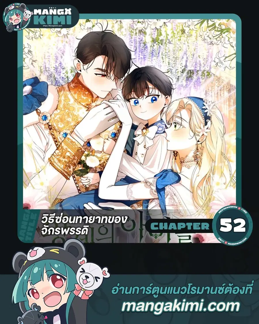 How to Hide the Emperor’s Child ตอนที่ 52 หน้า 1