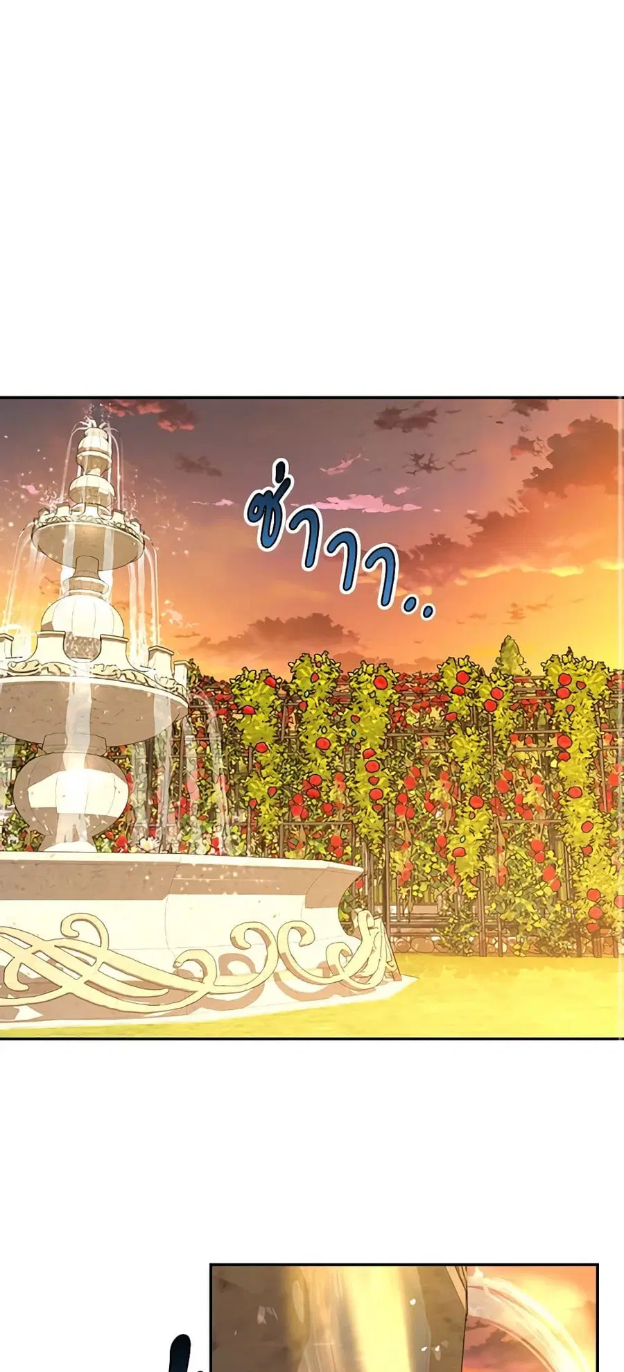 How to Hide the Emperor’s Child ตอนที่ 52 หน้า 2