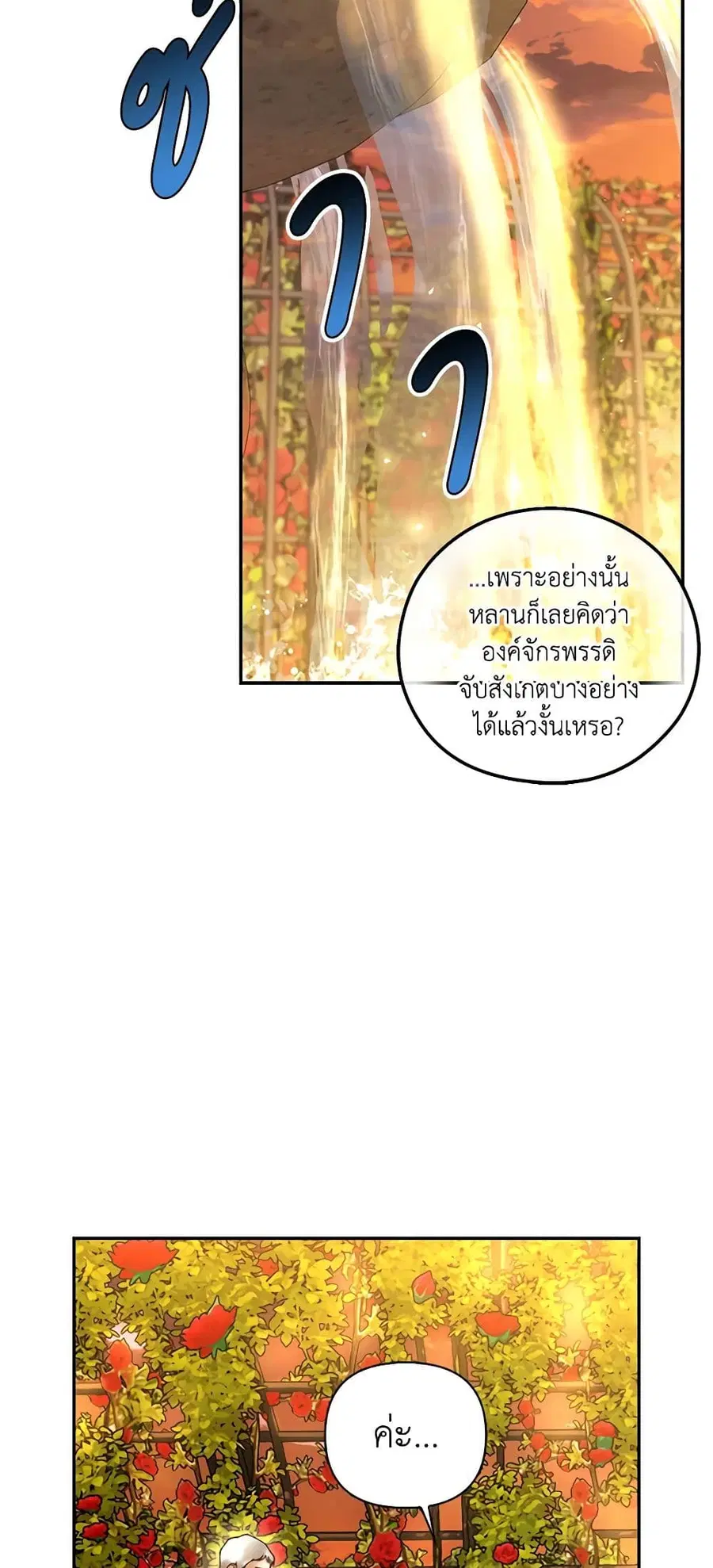 How to Hide the Emperor’s Child ตอนที่ 52 หน้า 3