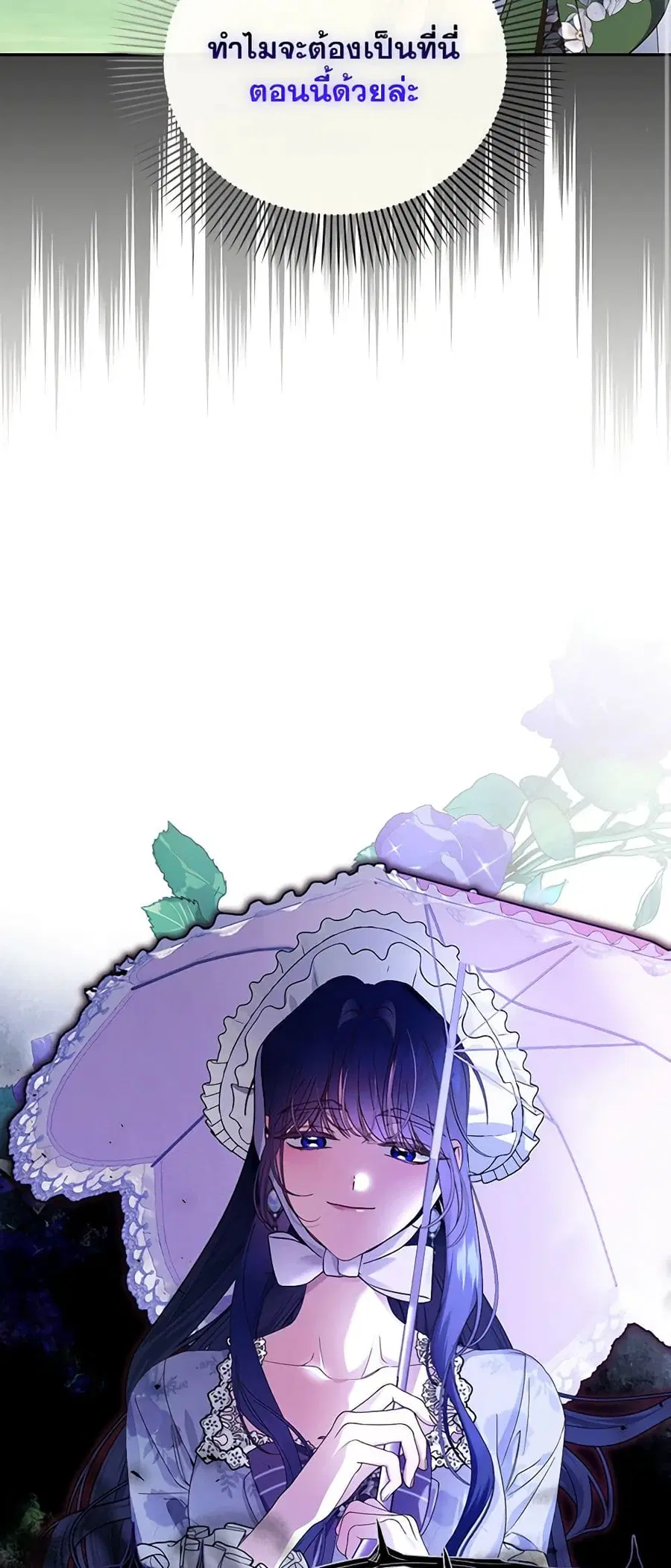 How to Hide the Emperor's Child ตอนที่ 53 หน้า 2