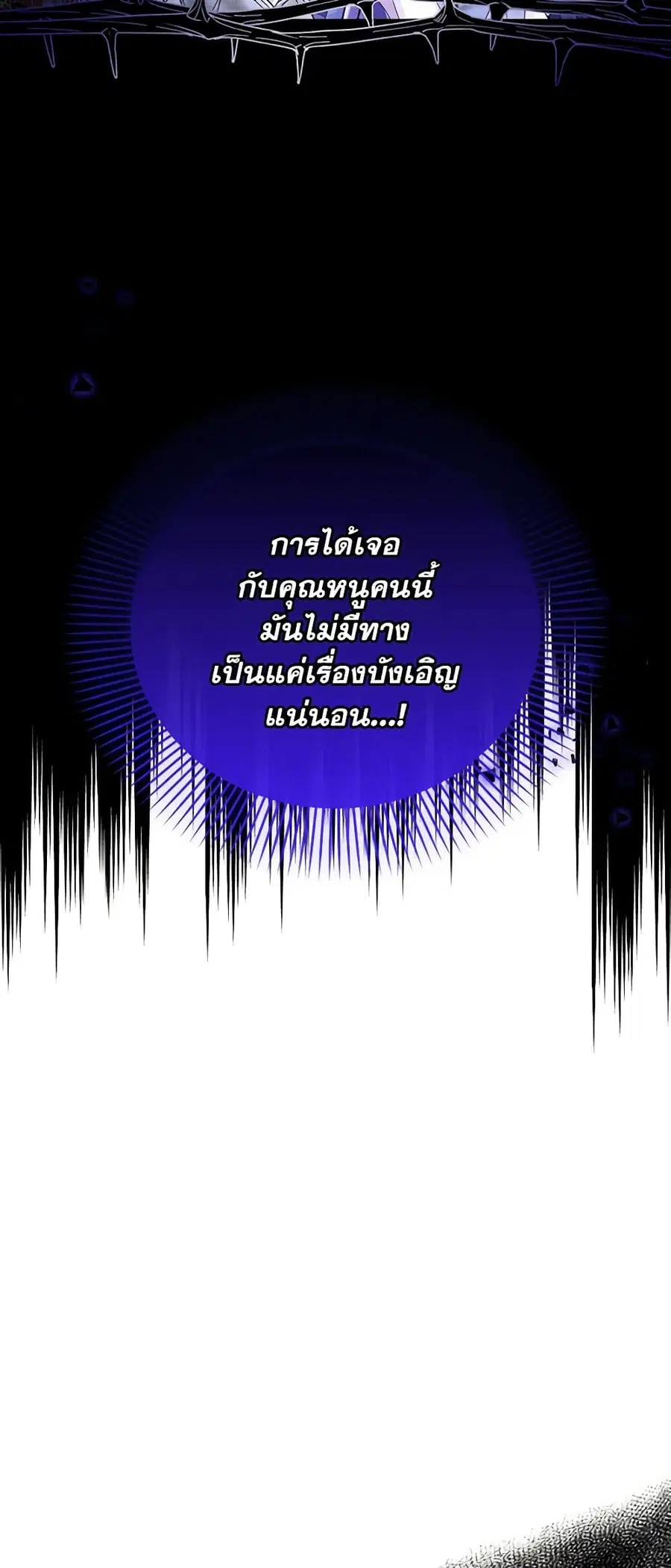 How to Hide the Emperor's Child ตอนที่ 53 หน้า 3