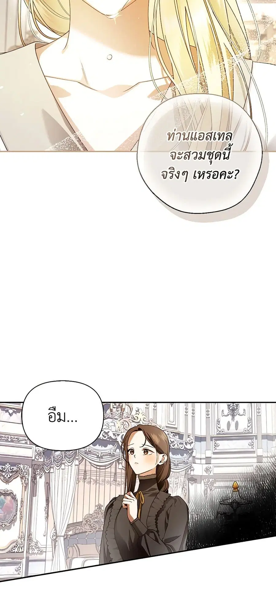 How to Hide the Emperor’s Child ตอนที่ 54 หน้า 3