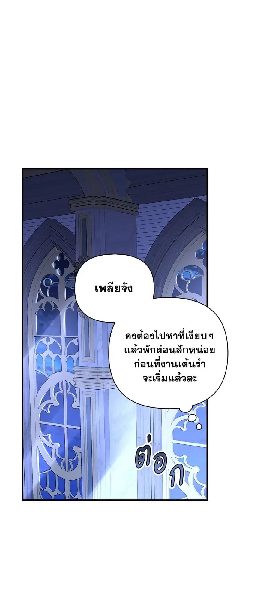 How to Hide the Emperor's Child ตอนที่ 55 หน้า 2