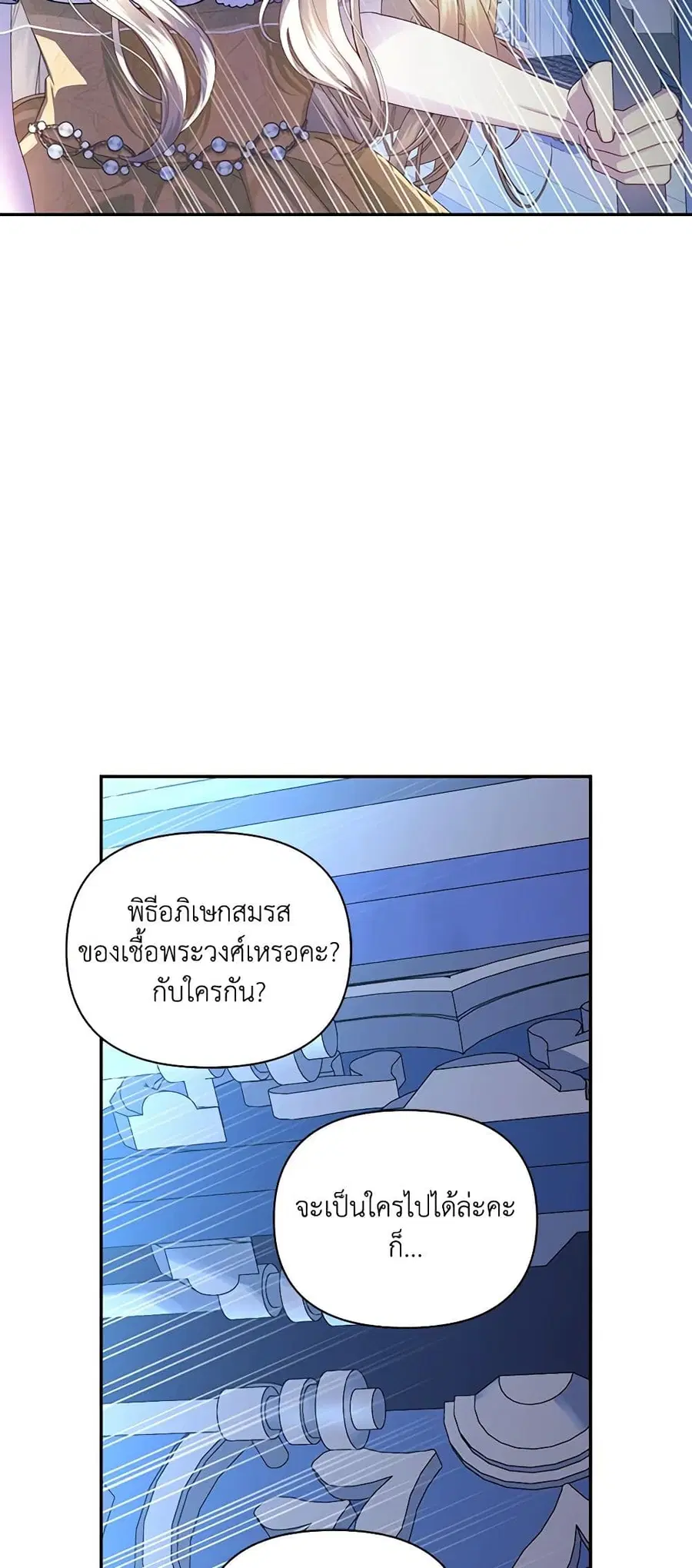 How to Hide the Emperor's Child ตอนที่ 55 หน้า 3