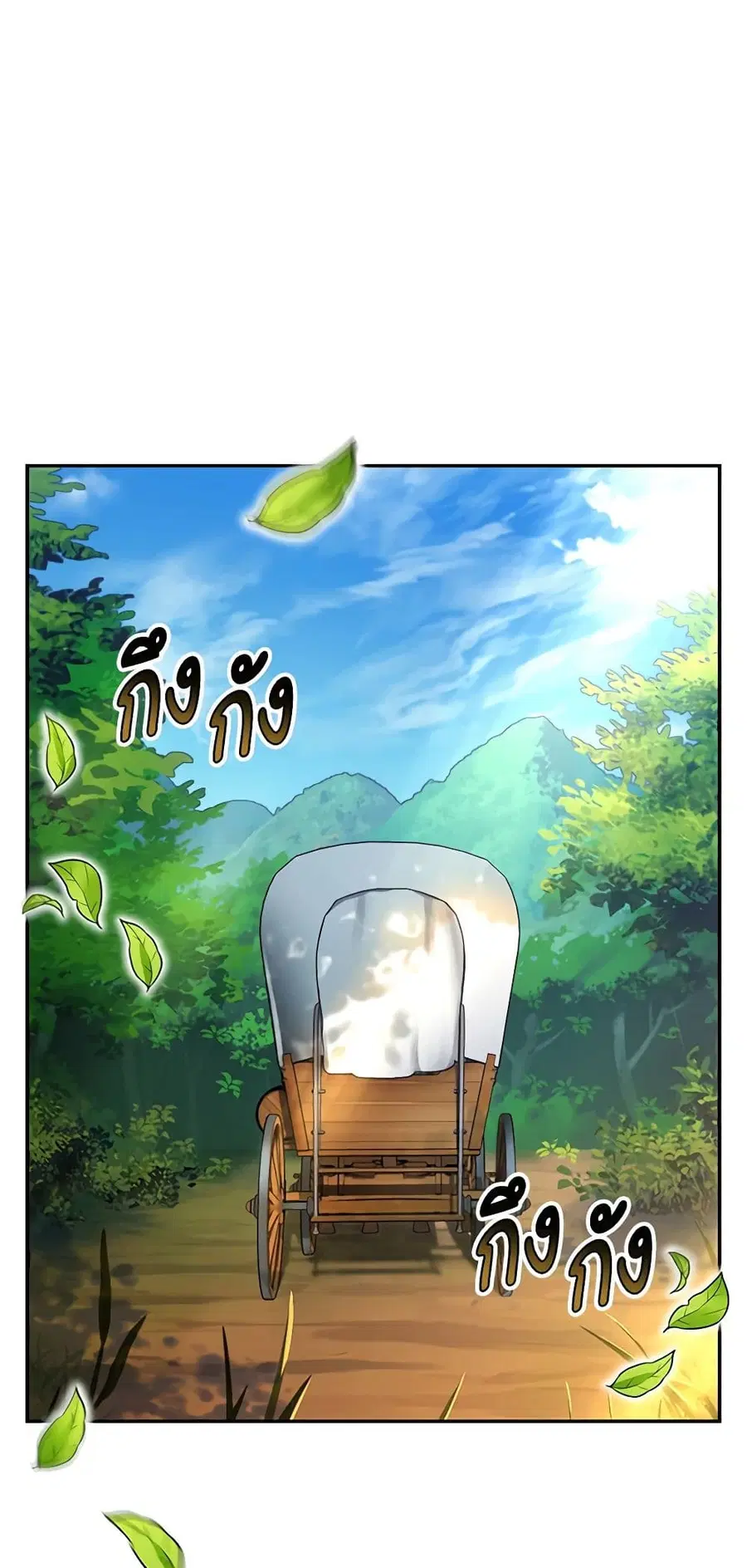 How to Hide the Emperor’s Child ตอนที่ 57 หน้า 2