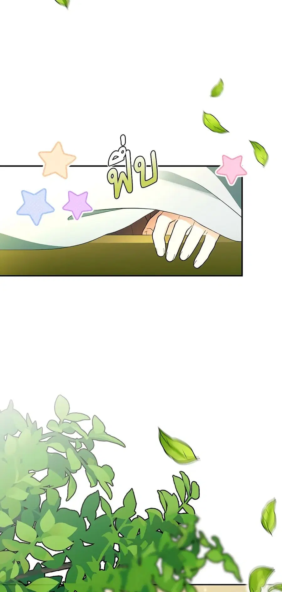 How to Hide the Emperor’s Child ตอนที่ 57 หน้า 3