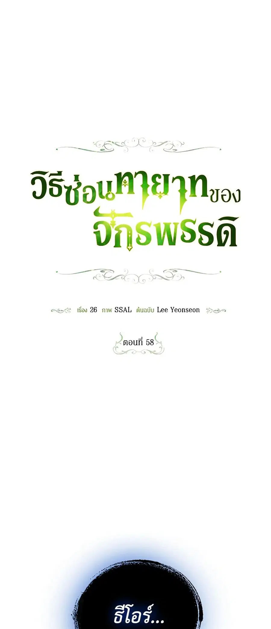 How to Hide the Emperor's Child ตอนที่ 58 หน้า 1
