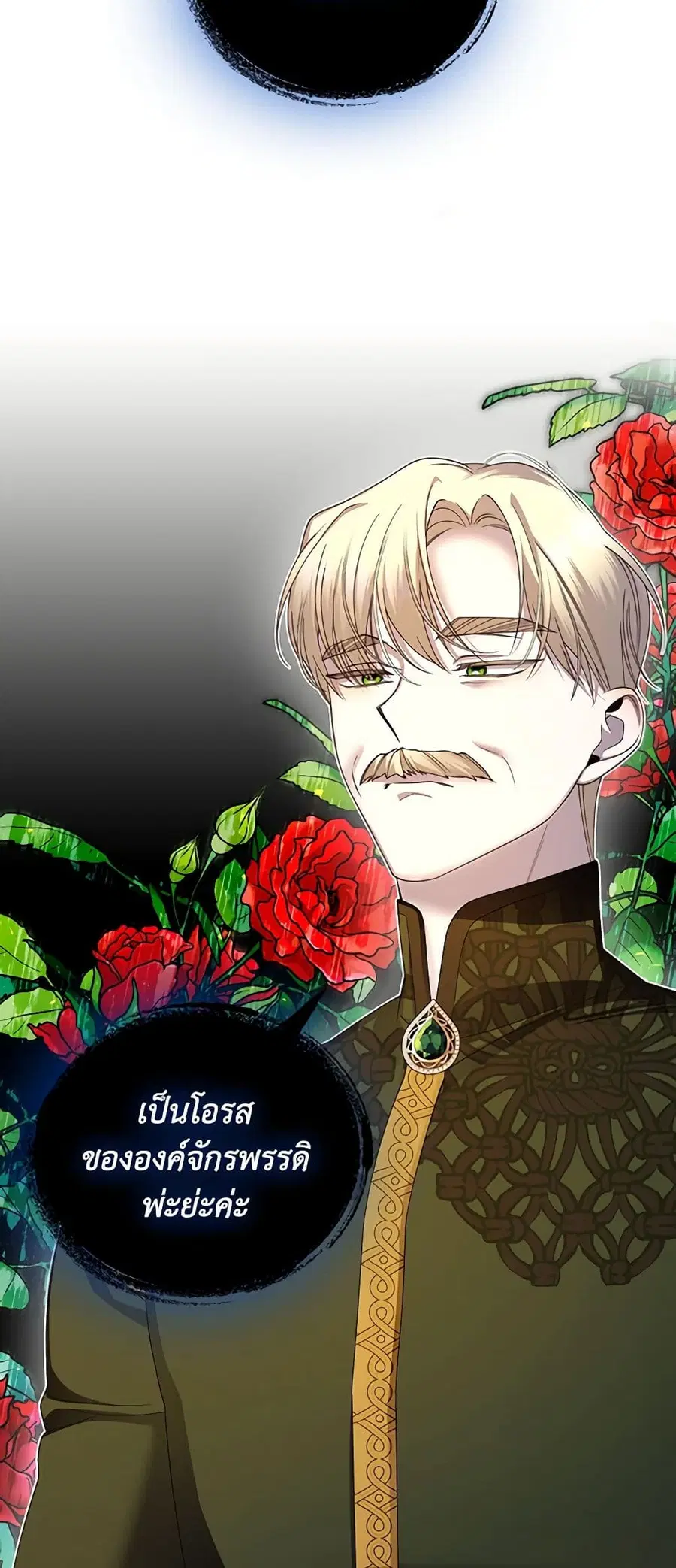 How to Hide the Emperor's Child ตอนที่ 58 หน้า 2