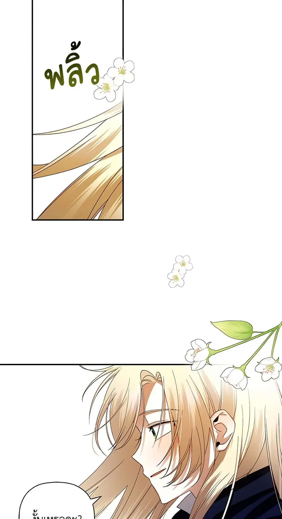 How to Hide the Emperor’s Child ตอนที่ 6 หน้า 2