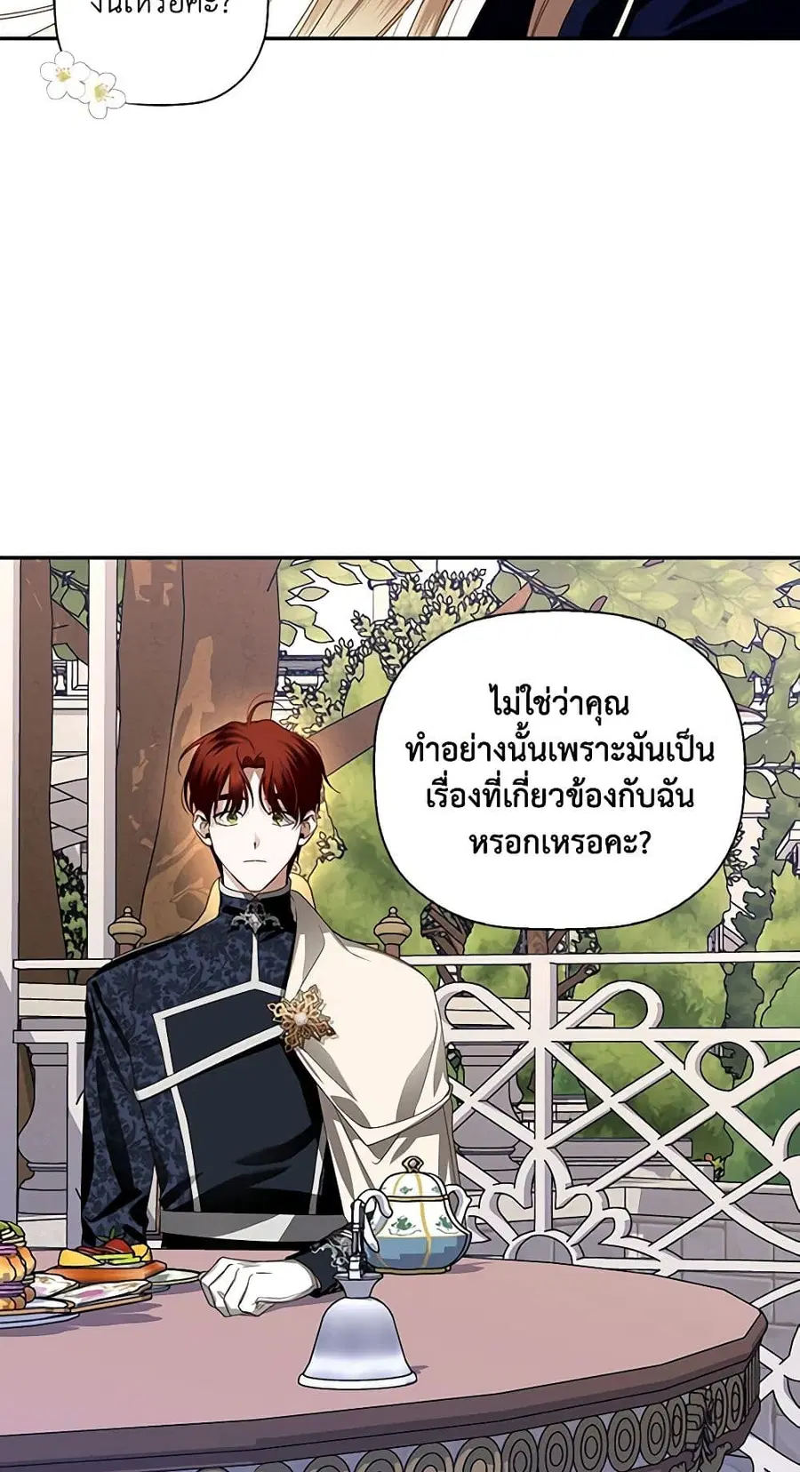 How to Hide the Emperor’s Child ตอนที่ 6 หน้า 3
