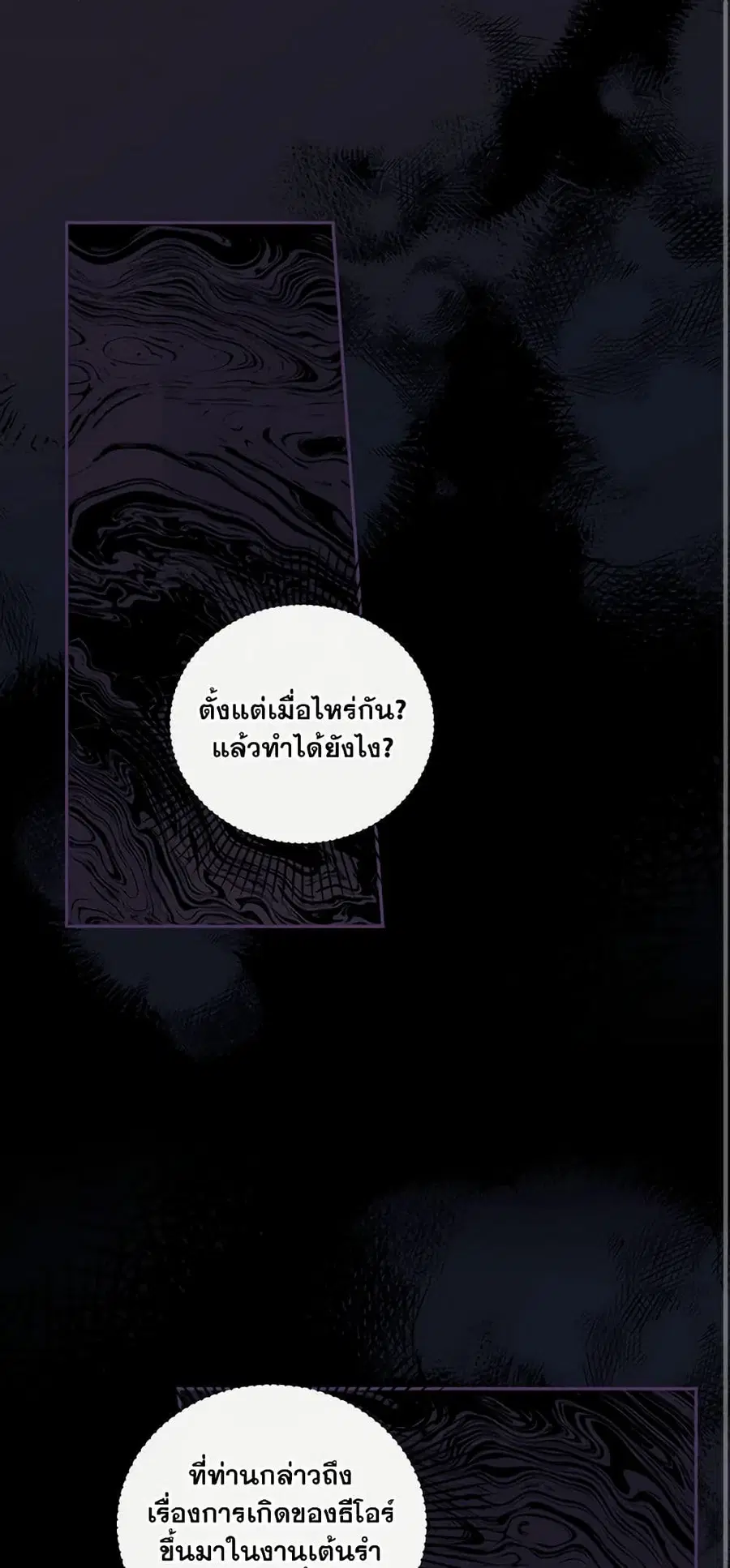 How to Hide the Emperor's Child ตอนที่ 60 หน้า 2