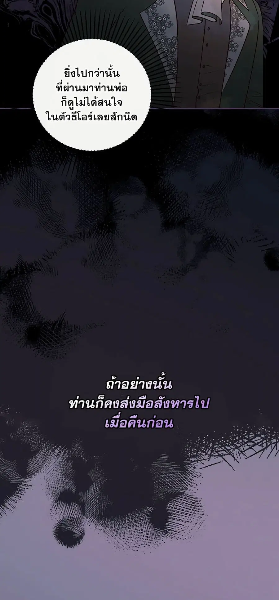 How to Hide the Emperor's Child ตอนที่ 60 หน้า 3