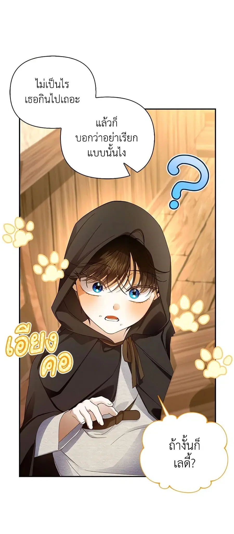 How to Hide the Emperor’s Child ตอนที่ 61 หน้า 3