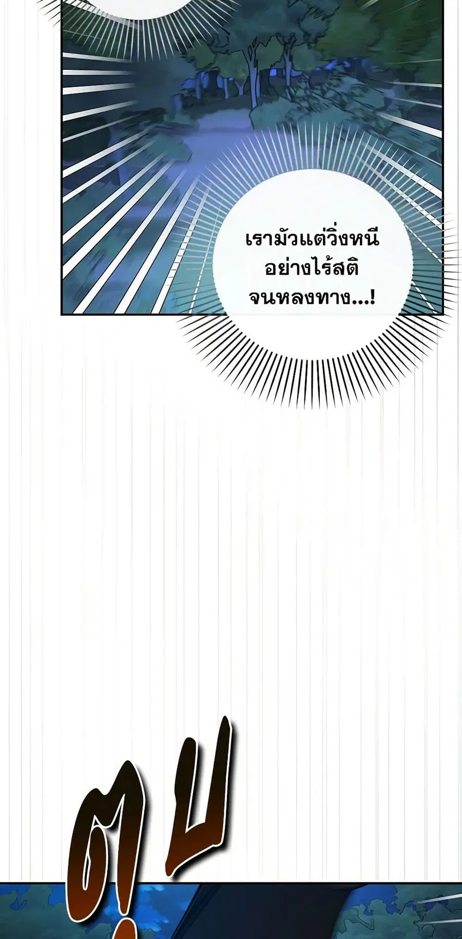 How to Hide the Emperor's Child ตอนที่ 62 หน้า 3