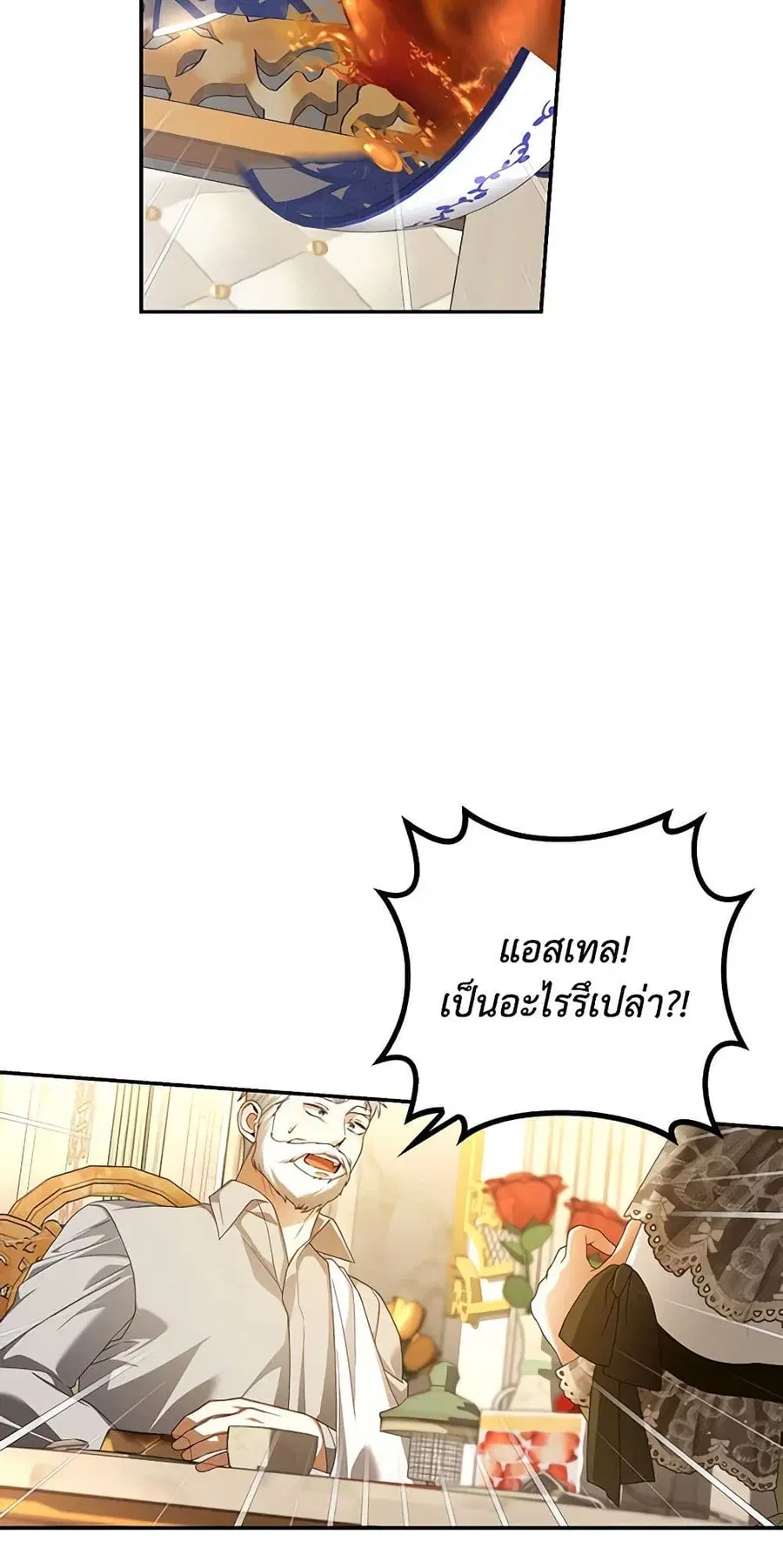 How to Hide the Emperor's Child ตอนที่ 63 หน้า 2