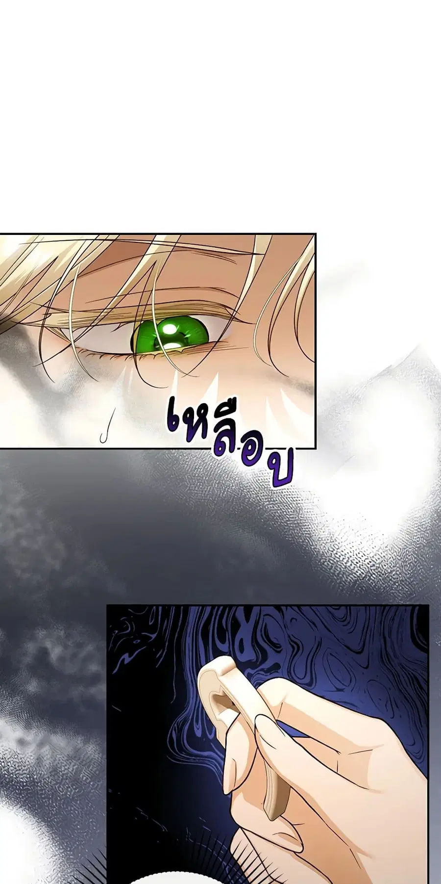 How to Hide the Emperor's Child ตอนที่ 63 หน้า 3