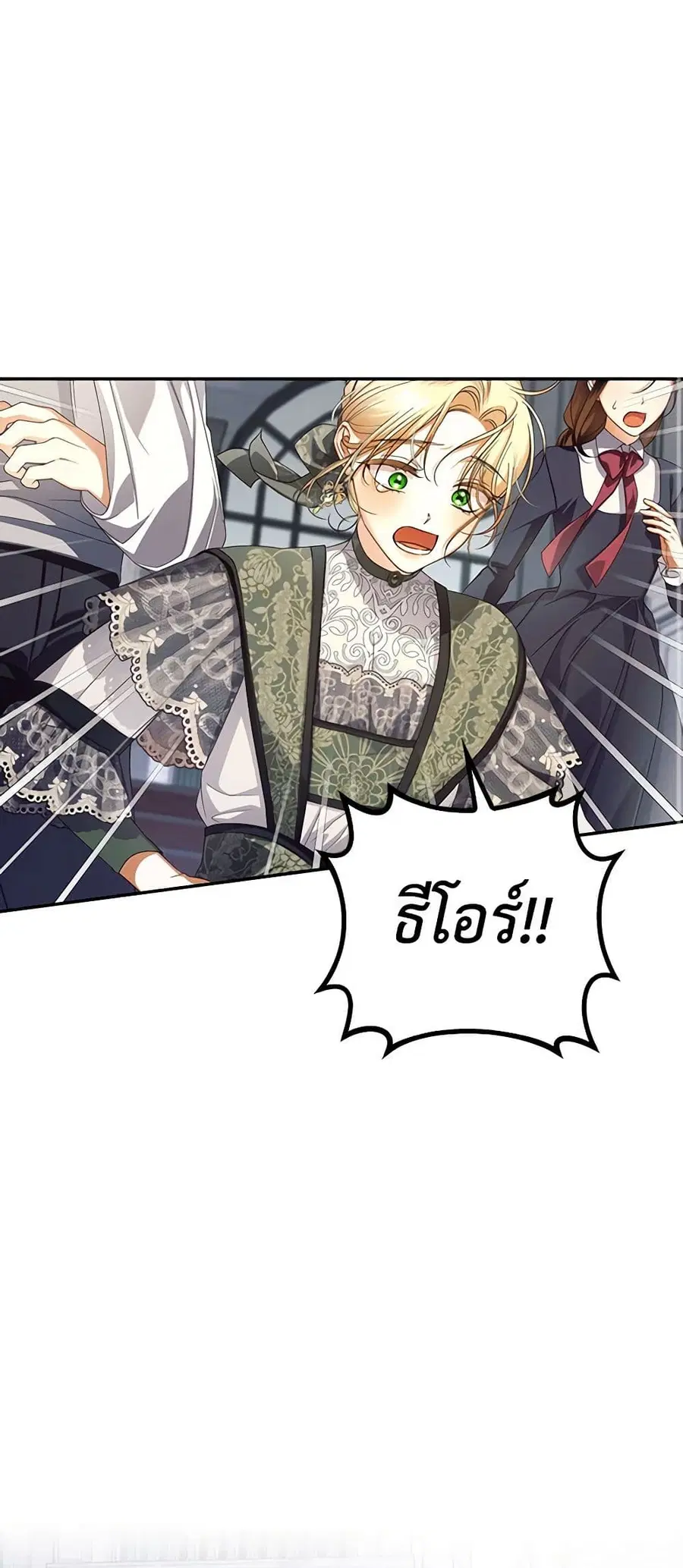 How to Hide the Emperor’s Child ตอนที่ 64 หน้า 2