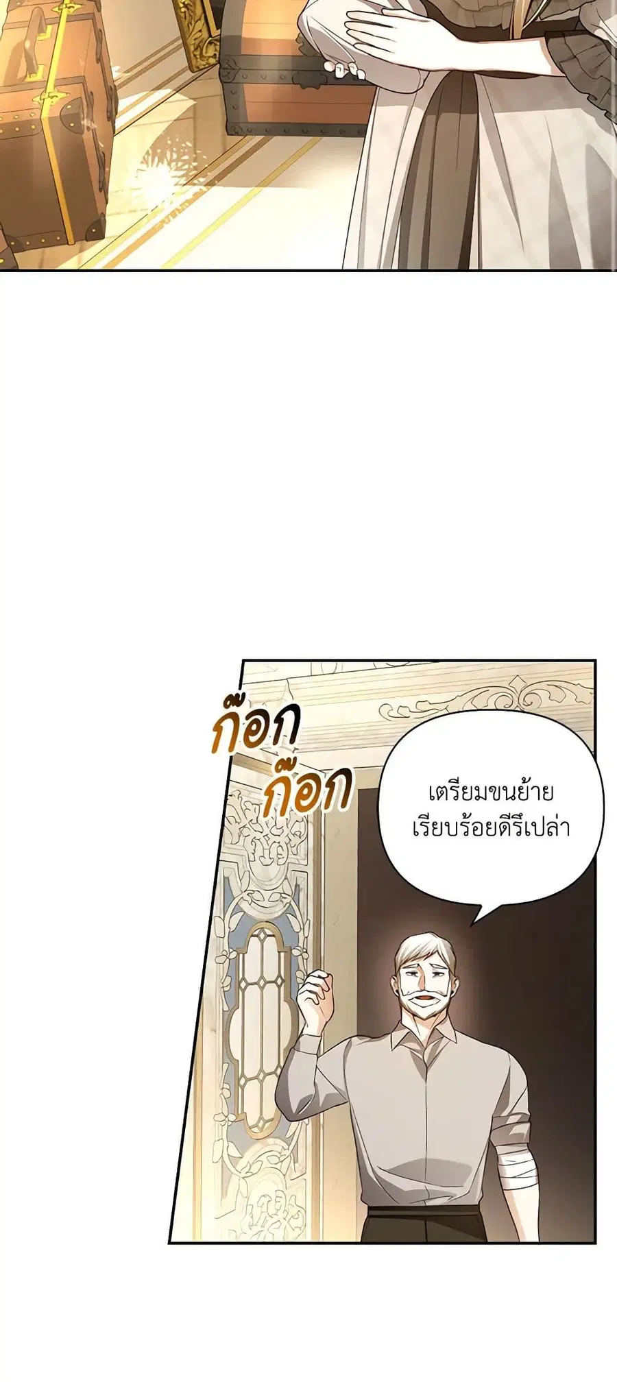 How to Hide the Emperor’s Child ตอนที่ 65 หน้า 2