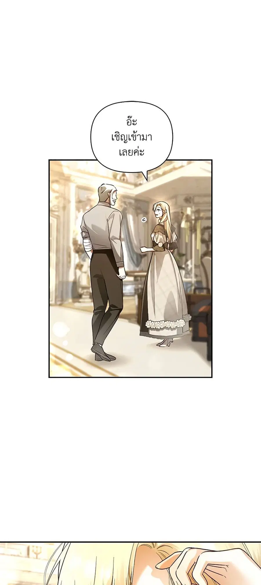 How to Hide the Emperor’s Child ตอนที่ 65 หน้า 3