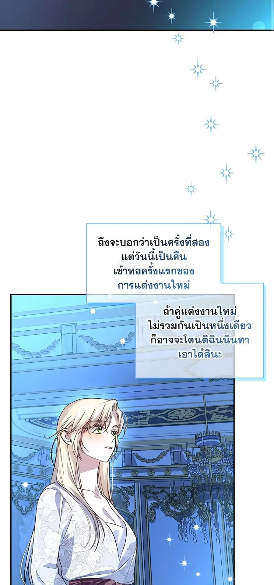 How to Hide the Emperor's Child ตอนที่ 66 หน้า 2