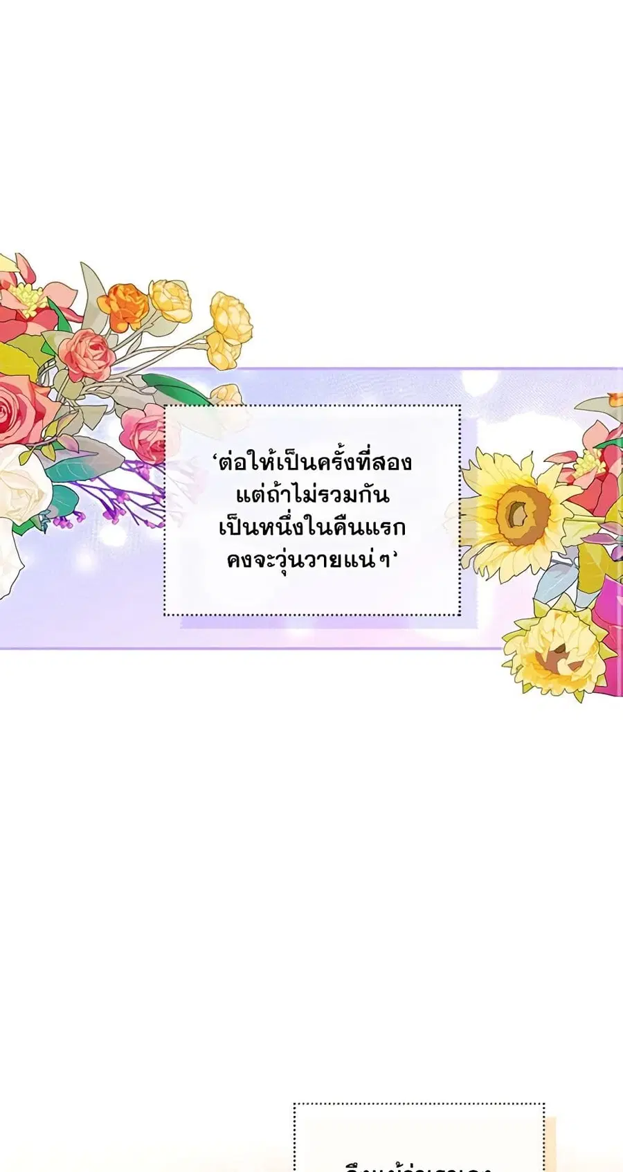 How to Hide the Emperor’s Child ตอนที่ 67 หน้า 2