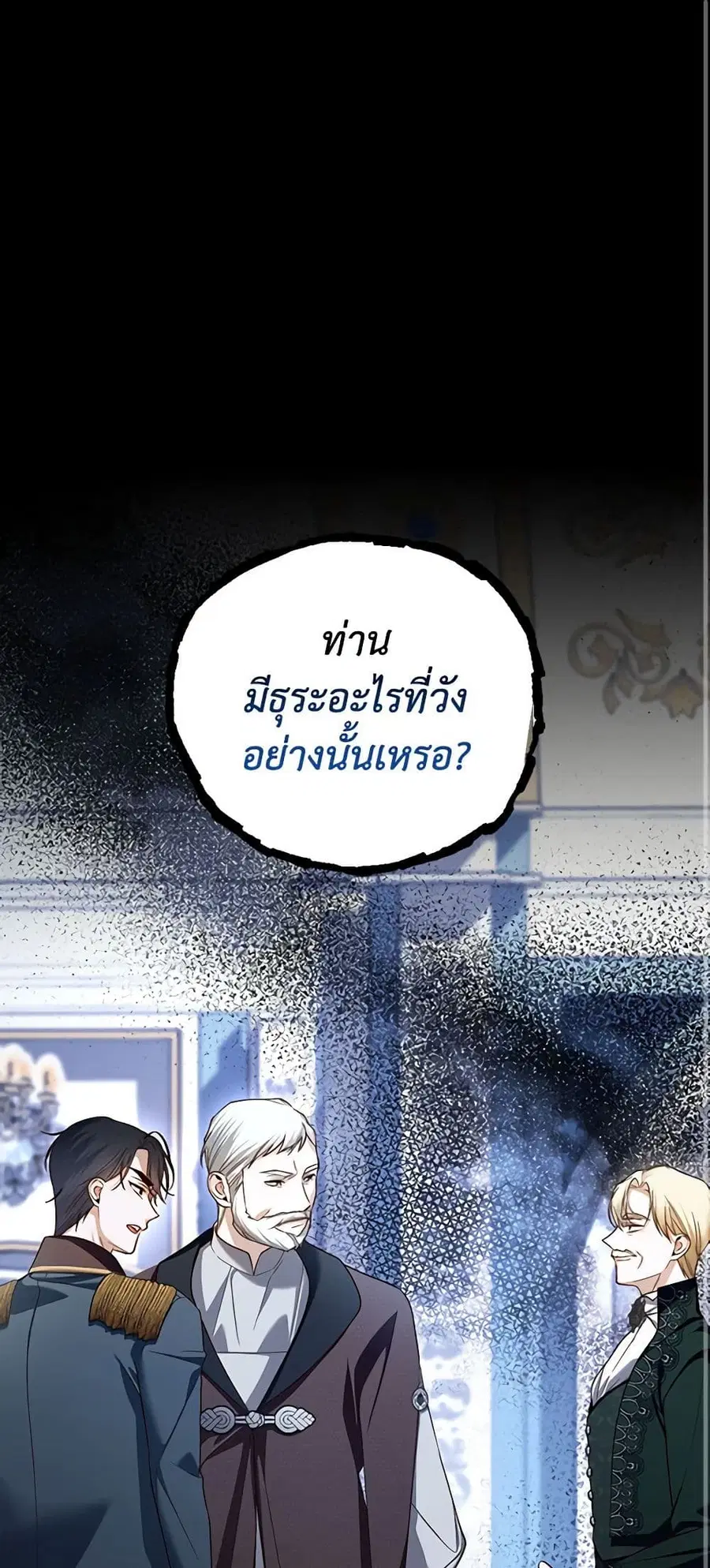How to Hide the Emperor's Child ตอนที่ 68 หน้า 2