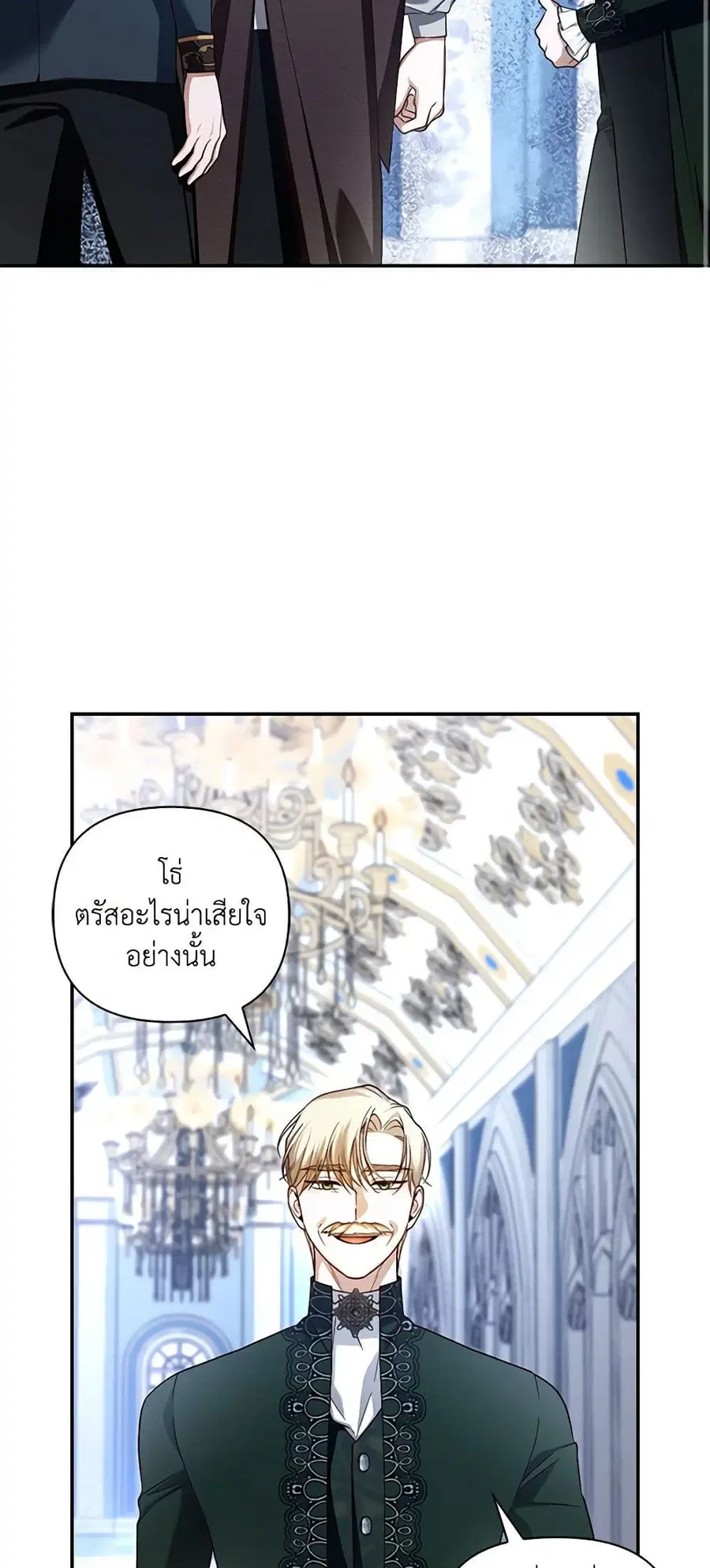 How to Hide the Emperor's Child ตอนที่ 68 หน้า 3