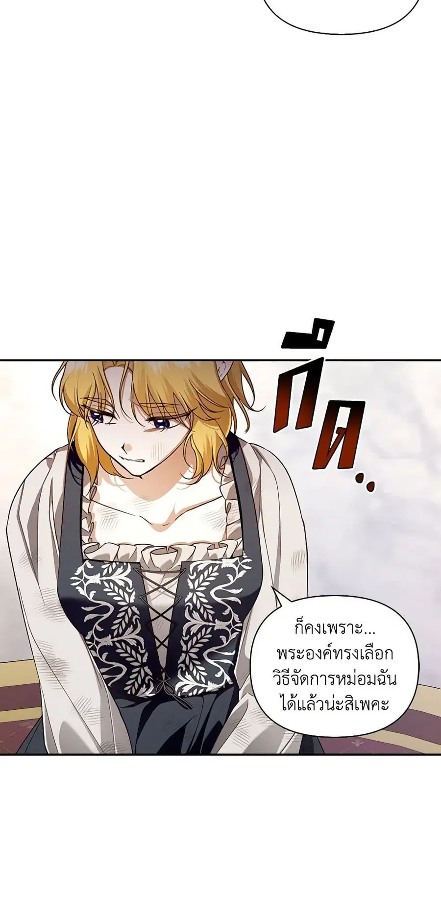 How to Hide the Emperor's Child ตอนที่ 69 หน้า 3