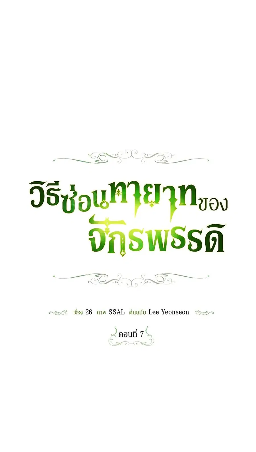 How to Hide the Emperor’s Child ตอนที่ 7 หน้า 1