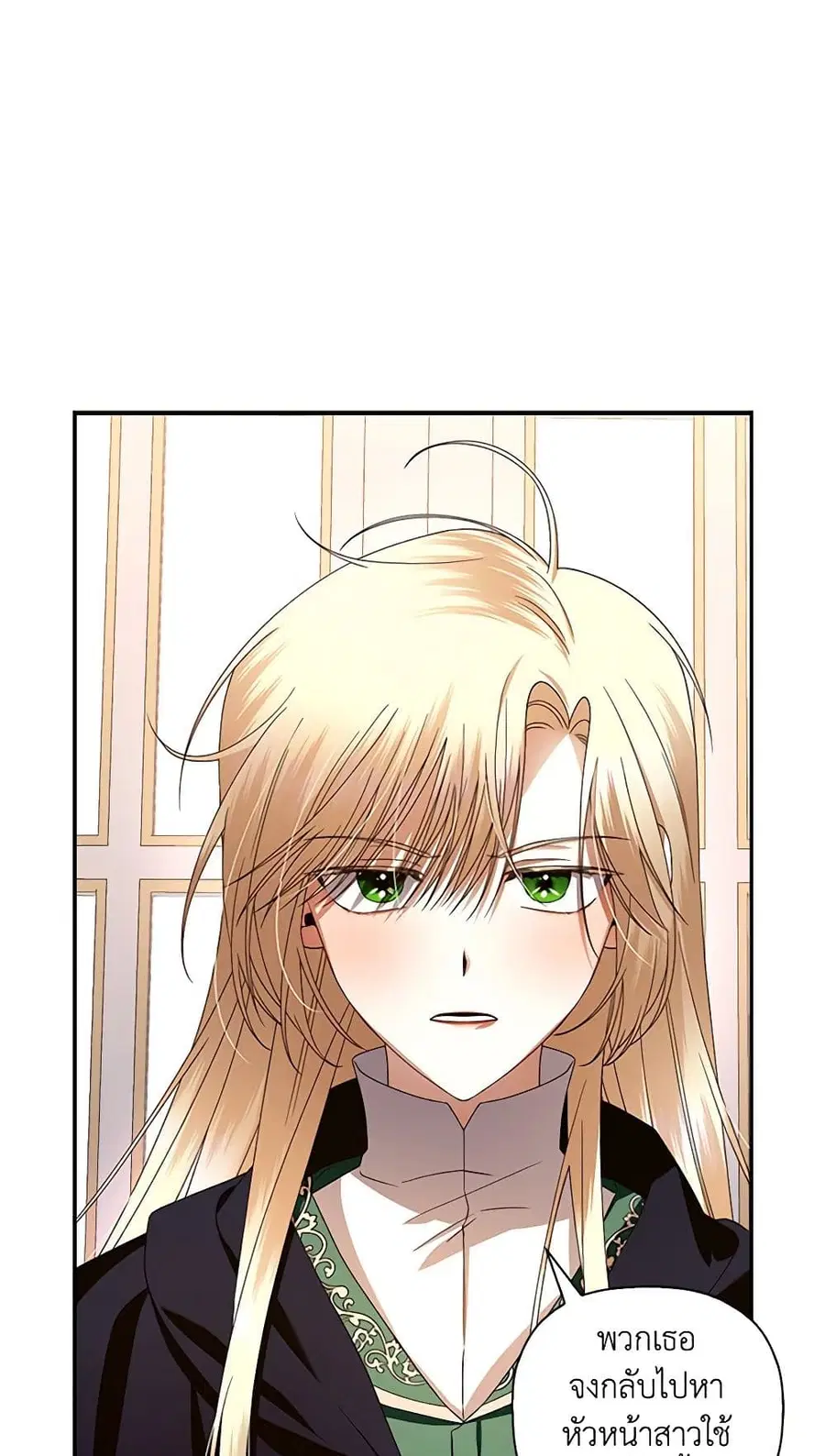 How to Hide the Emperor’s Child ตอนที่ 7 หน้า 3