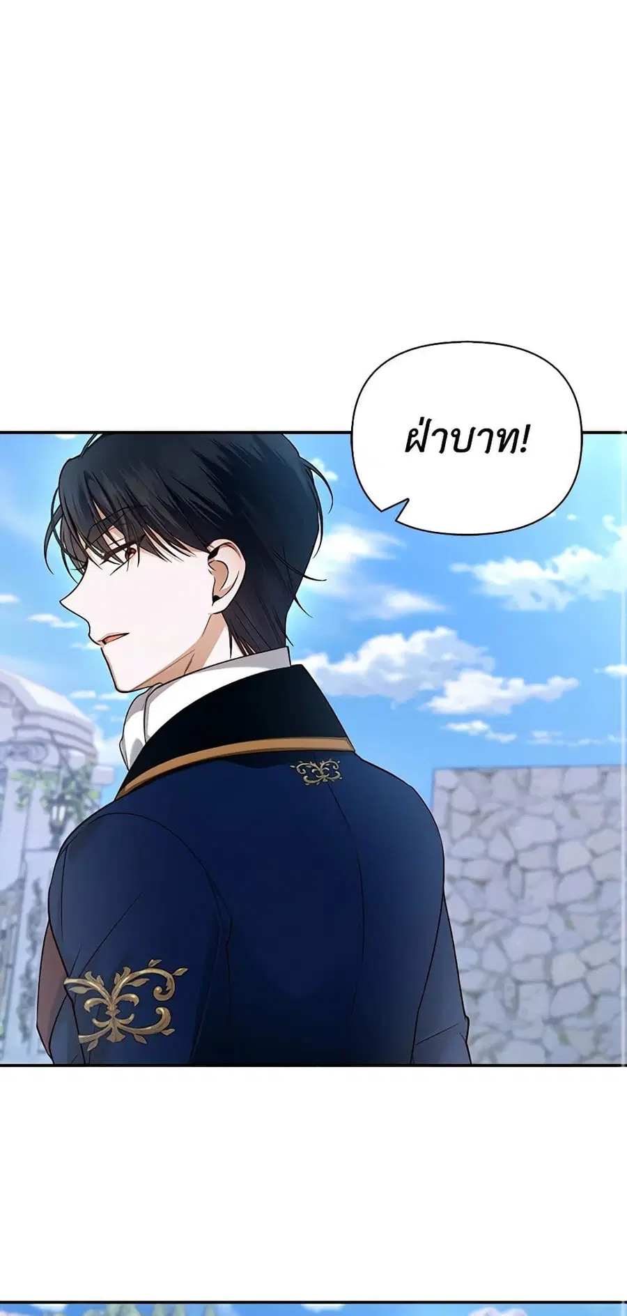 How to Hide the Emperor’s Child ตอนที่ 71 หน้า 1