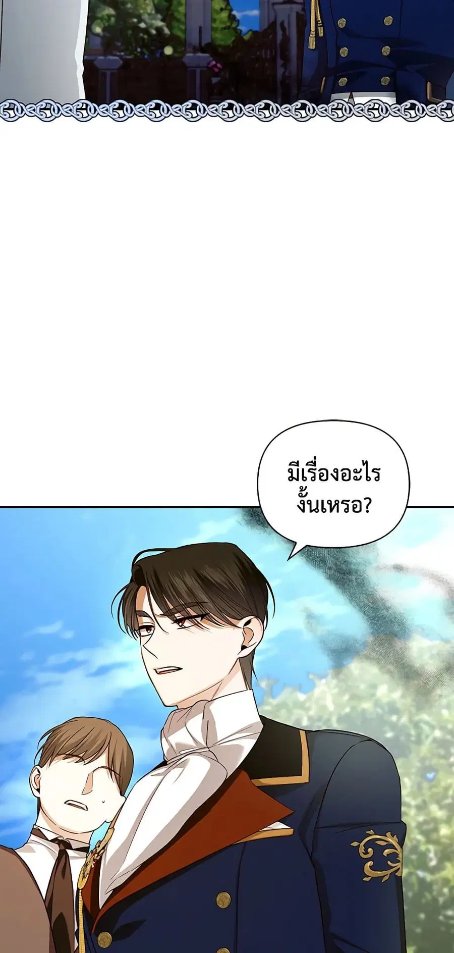 How to Hide the Emperor’s Child ตอนที่ 71 หน้า 2