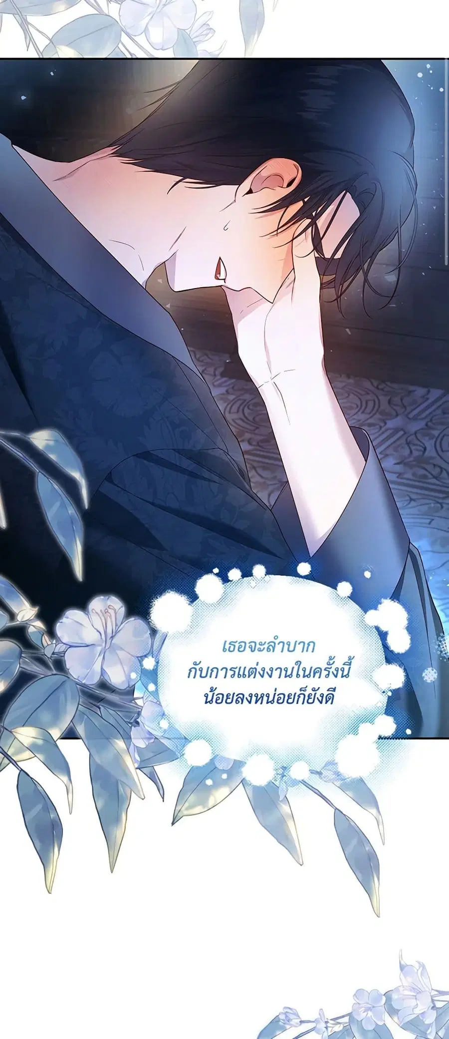 How to Hide the Emperor's Child ตอนที่ 72 หน้า 2