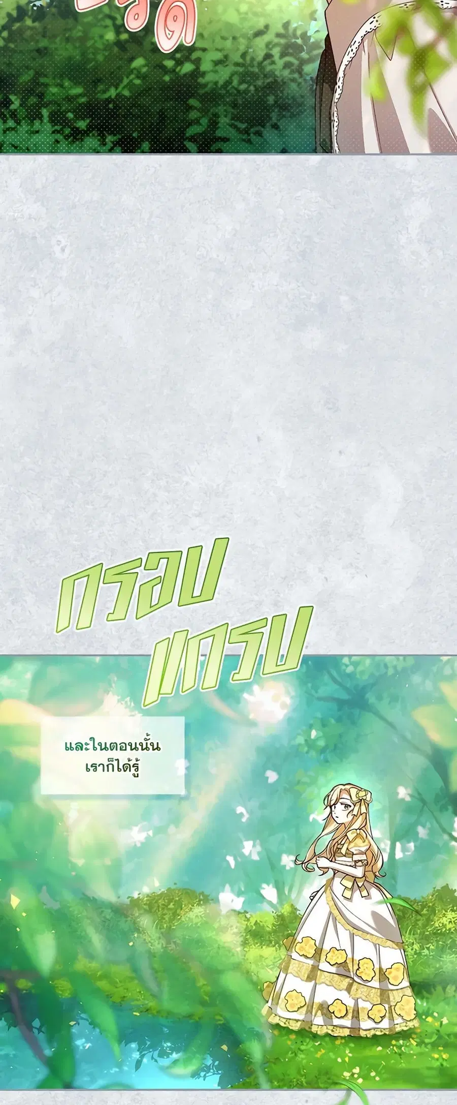 How to Hide the Emperor’s Child ตอนที่ 73 หน้า 3
