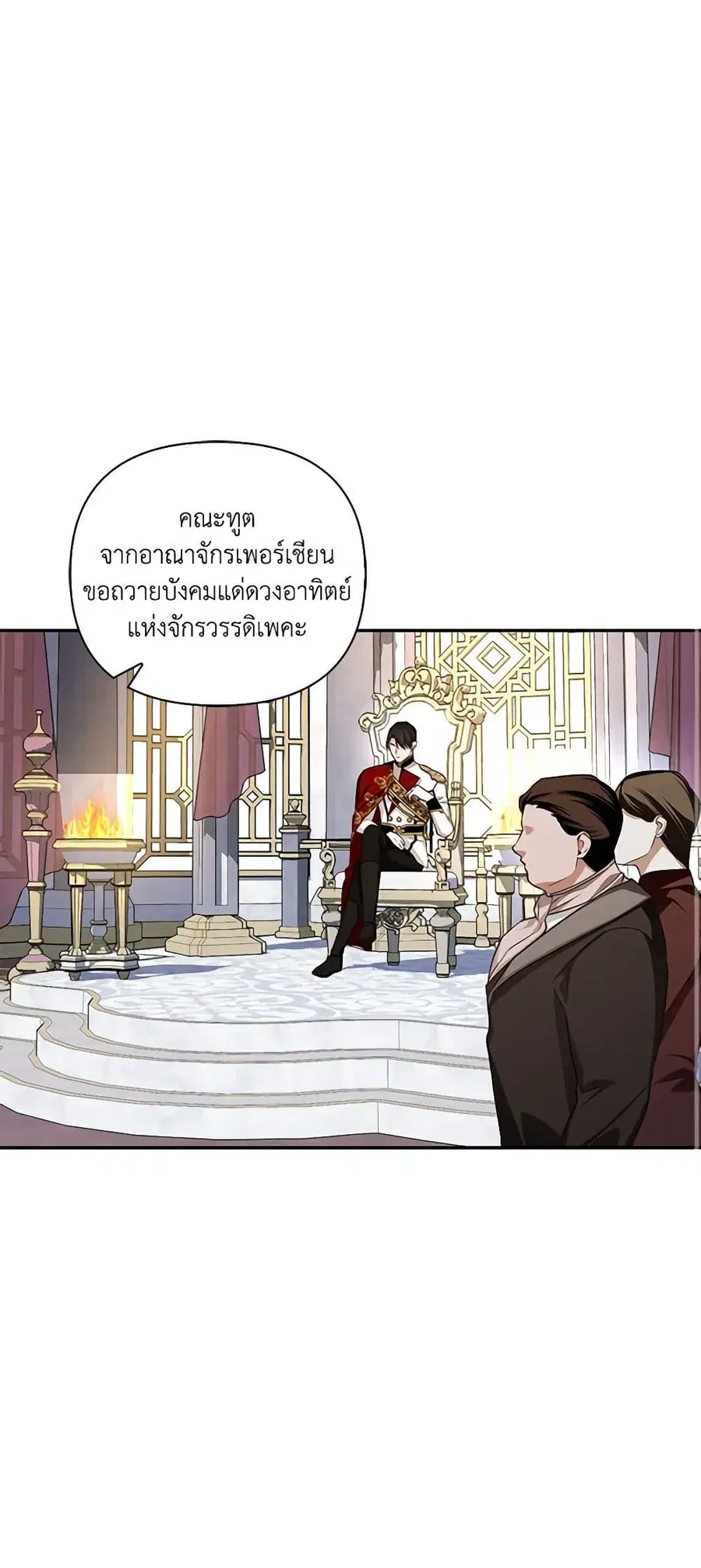 How to Hide the Emperor’s Child ตอนที่ 74 หน้า 1