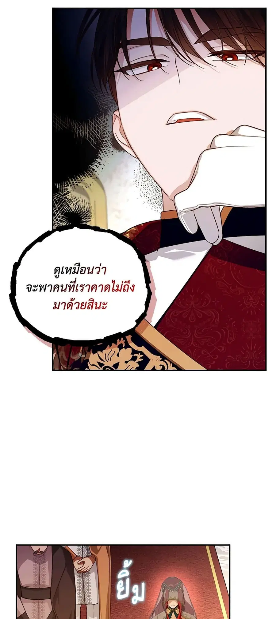 How to Hide the Emperor’s Child ตอนที่ 74 หน้า 2