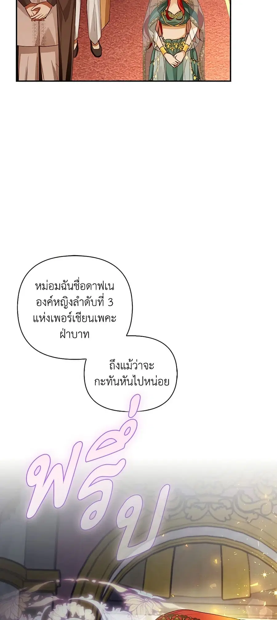 How to Hide the Emperor’s Child ตอนที่ 74 หน้า 3