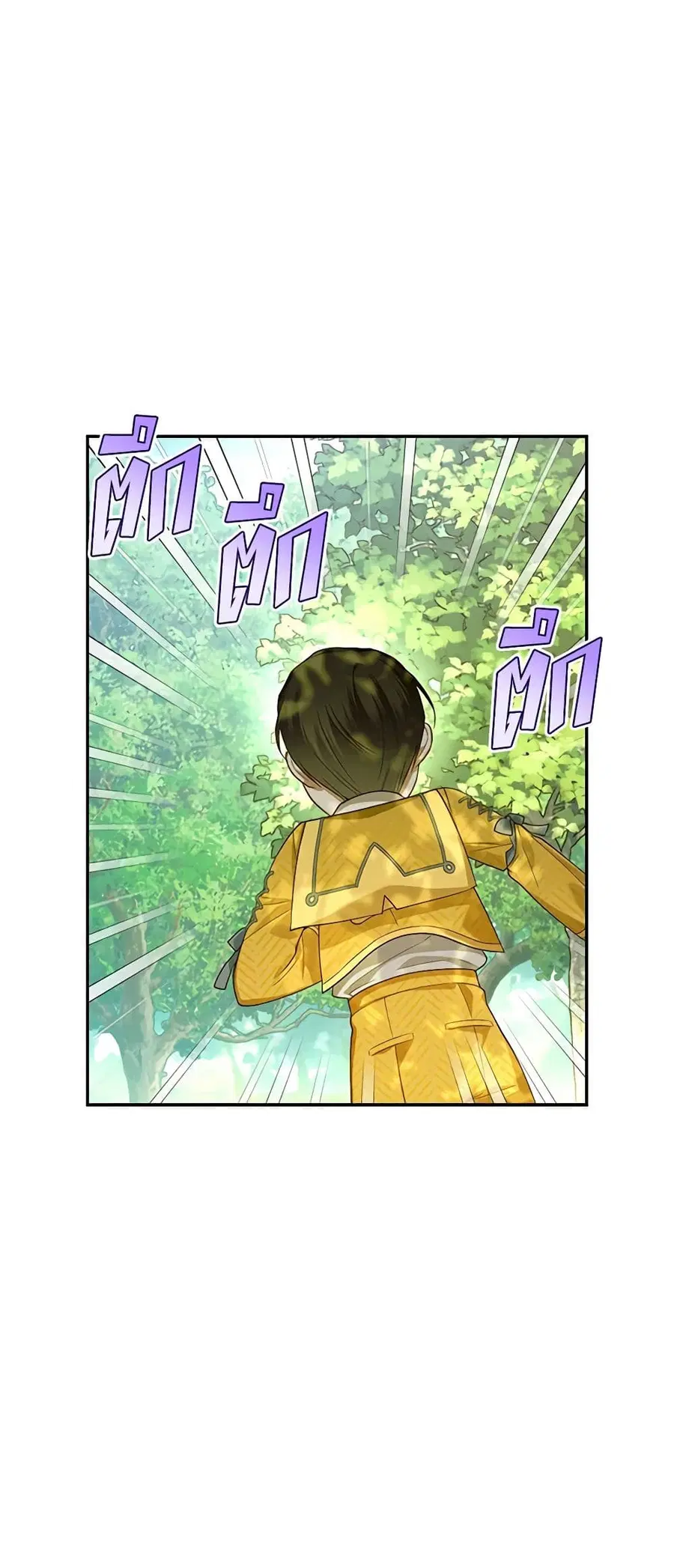 How to Hide the Emperor's Child ตอนที่ 75 หน้า 1