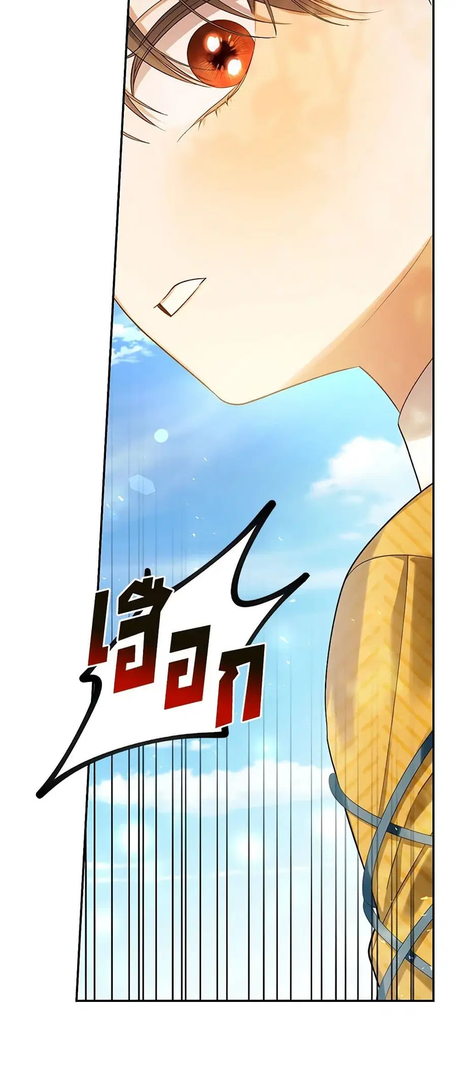 How to Hide the Emperor's Child ตอนที่ 75 หน้า 3