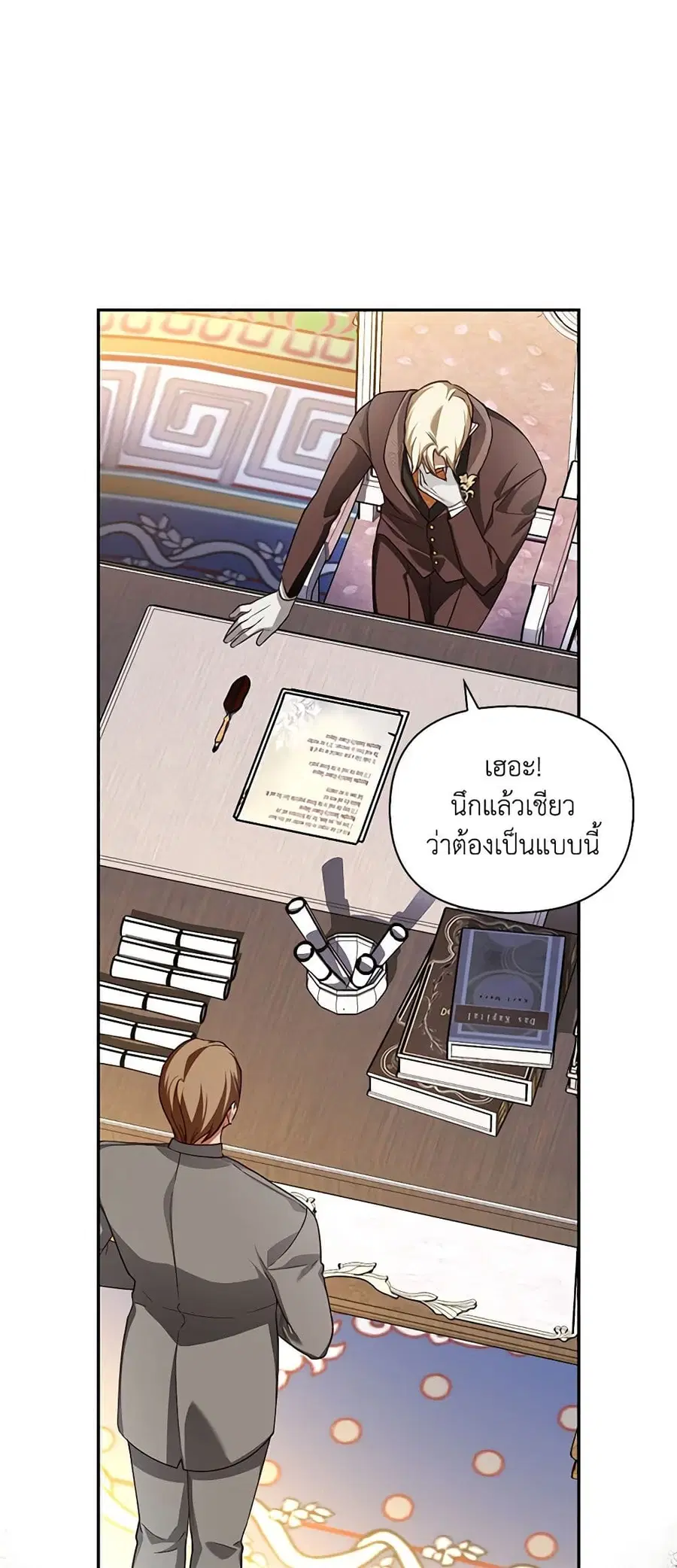 How to Hide the Emperor’s Child ตอนที่ 76 หน้า 2