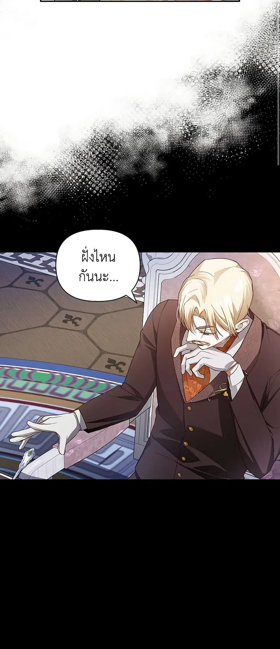 How to Hide the Emperor’s Child ตอนที่ 76 หน้า 3