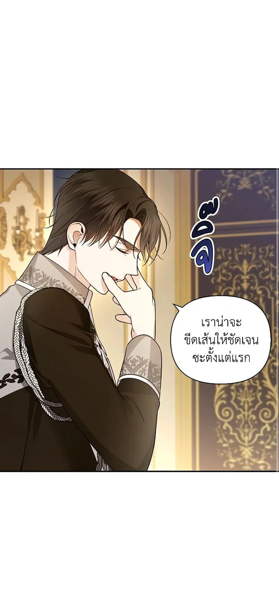 How to Hide the Emperor's Child ตอนที่ 77 หน้า 2