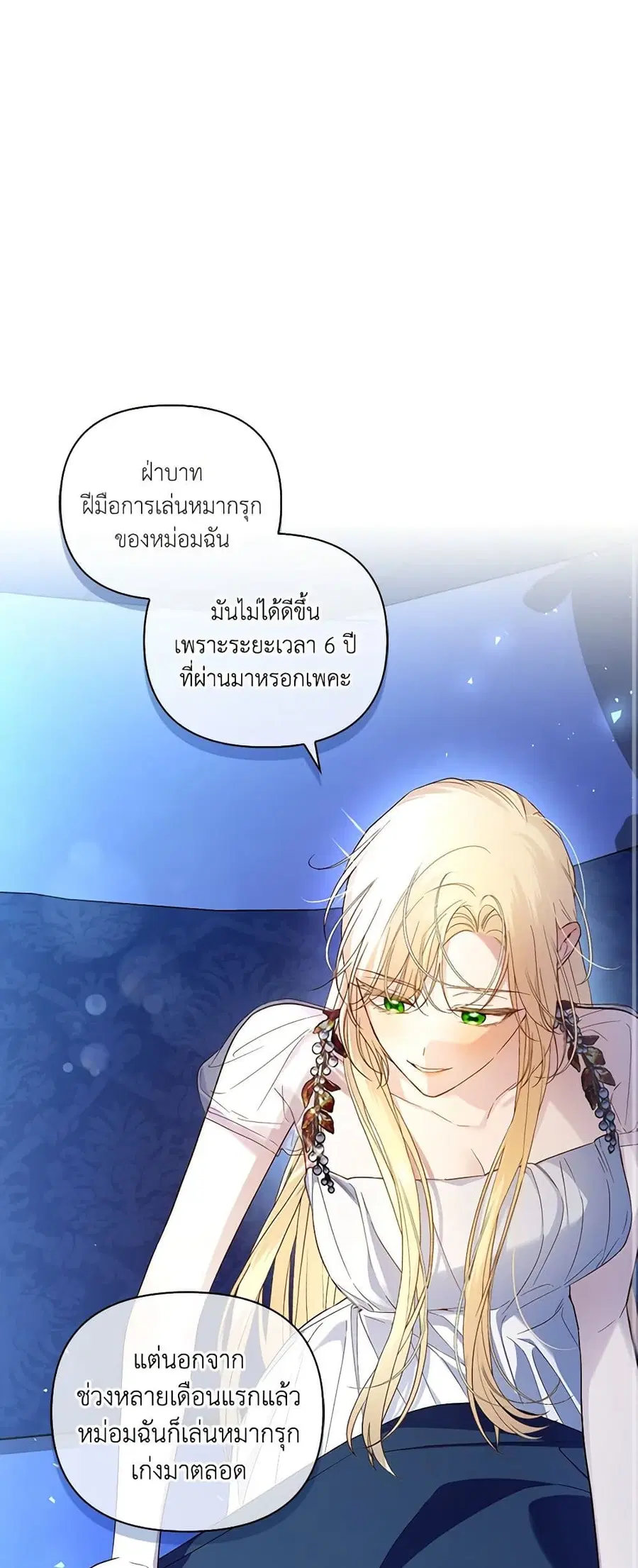 How to Hide the Emperor's Child ตอนที่ 78 หน้า 2