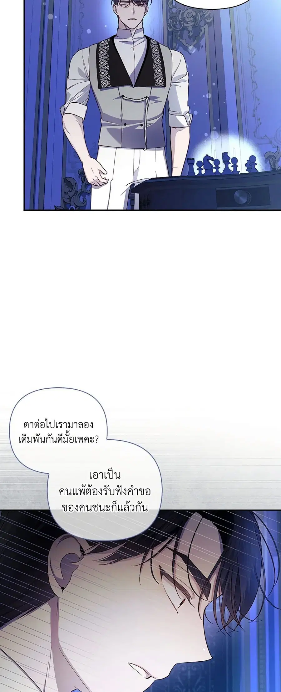How to Hide the Emperor's Child ตอนที่ 78 หน้า 3
