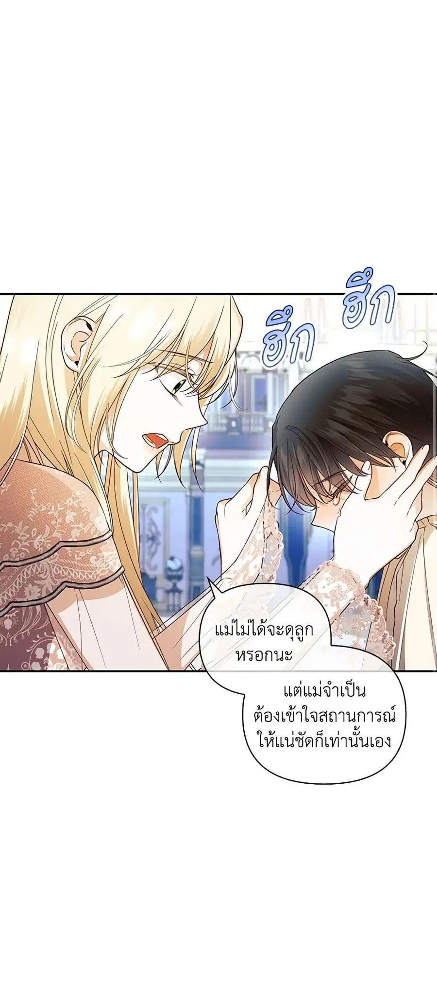 How to Hide the Emperor’s Child ตอนที่ 79 หน้า 1