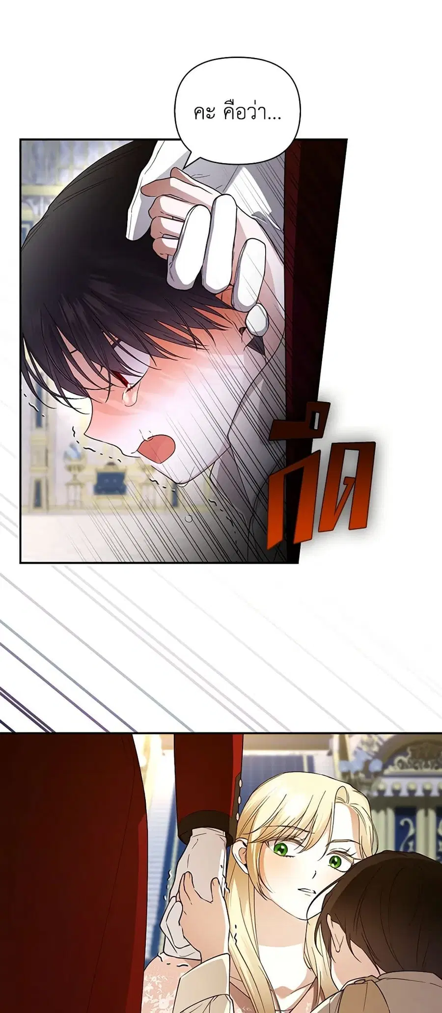 How to Hide the Emperor’s Child ตอนที่ 79 หน้า 2