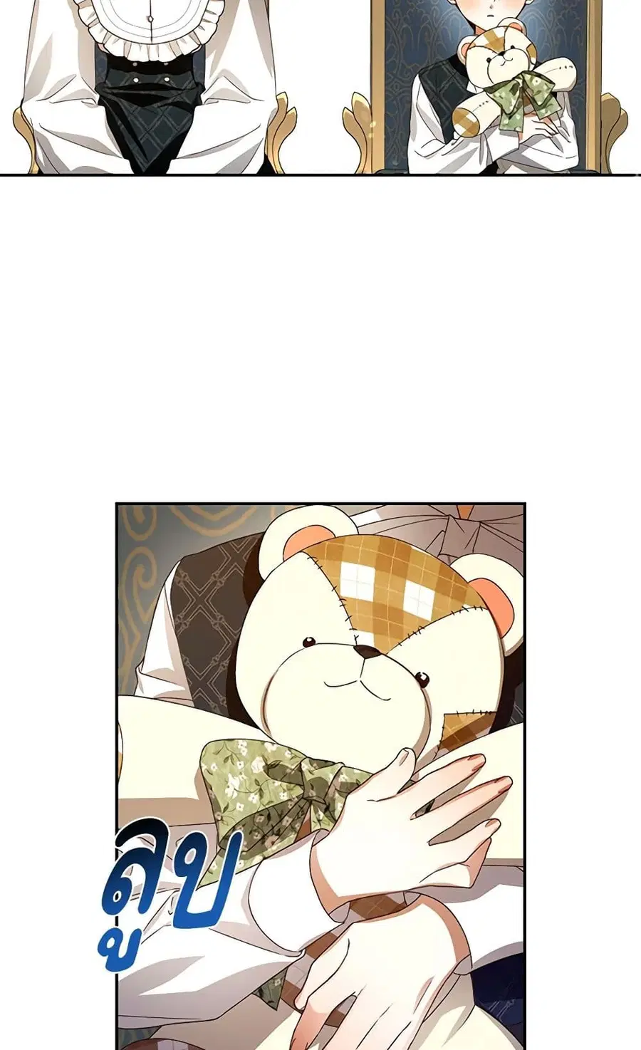 How to Hide the Emperor’s Child ตอนที่ 8 หน้า 1
