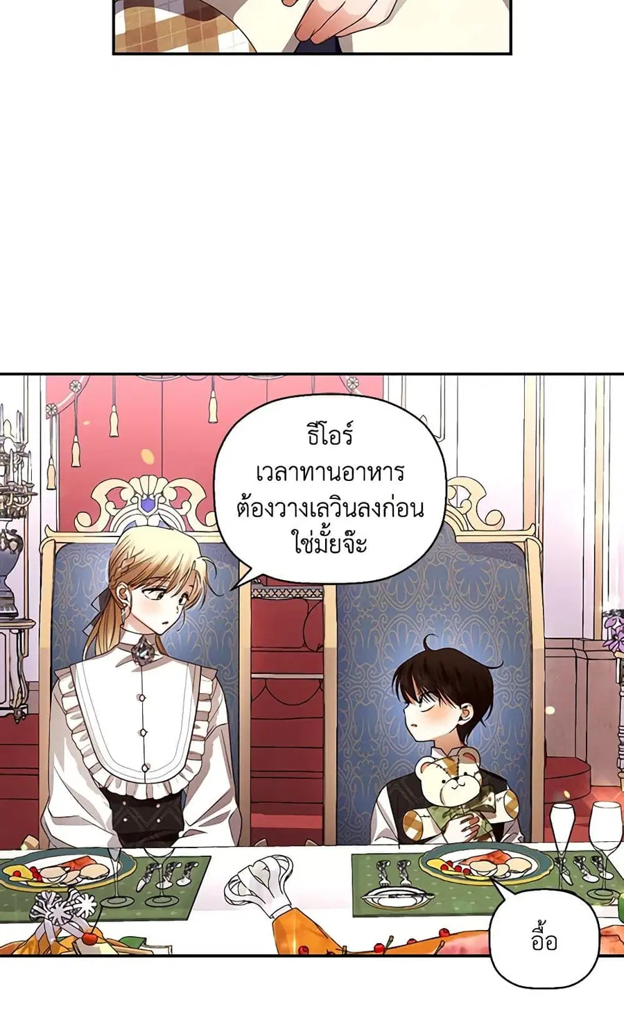 How to Hide the Emperor’s Child ตอนที่ 8 หน้า 2